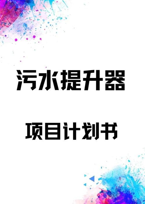 污水設(shè)備提升泵_污水提升設(shè)備_污水設(shè)備提升措施